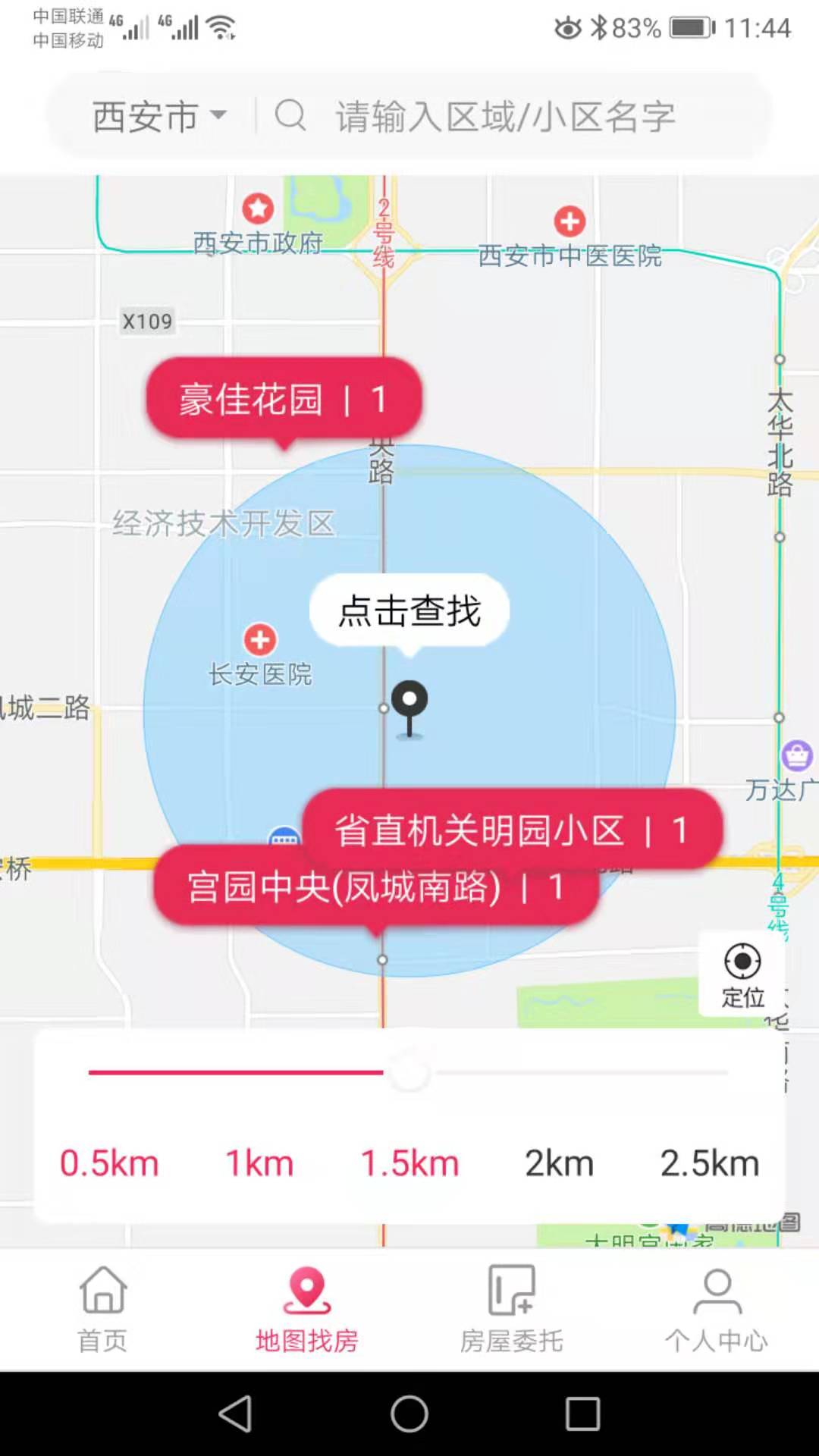 三彩家租房APP