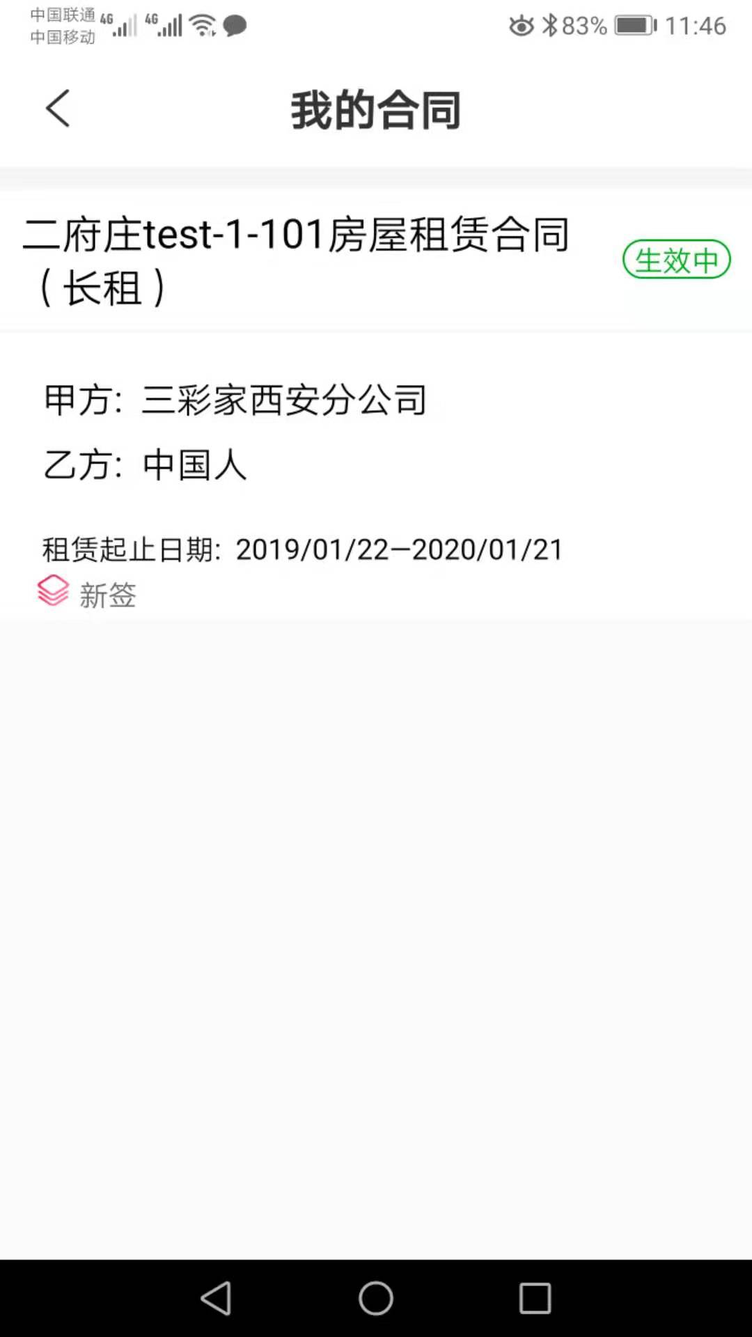 三彩家租房APP