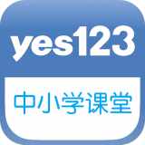 Yes123课堂 