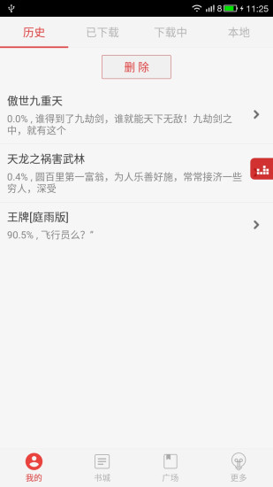 看小说听书app