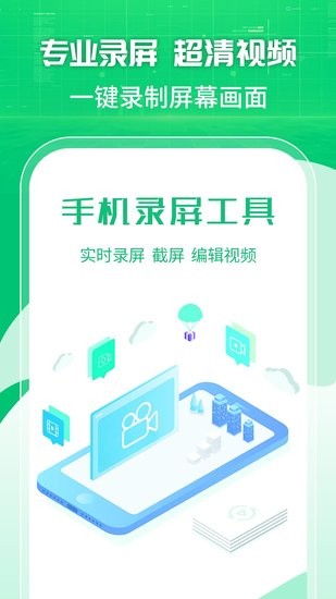 一键录屏剪辑大师app