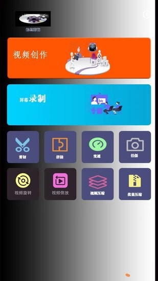 映炫影视频剪辑app