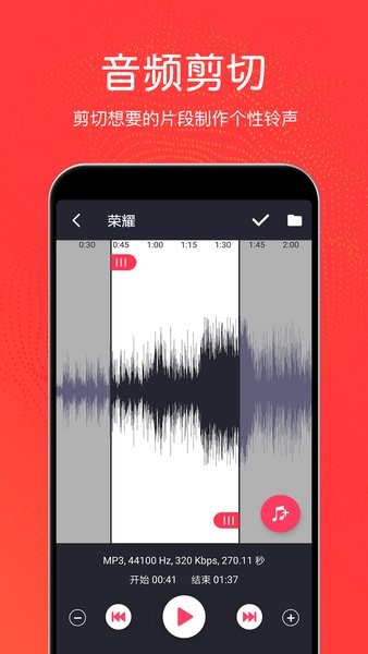 音乐剪辑铃声制作app