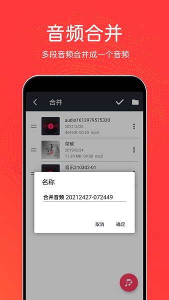 音乐剪辑铃声制作app