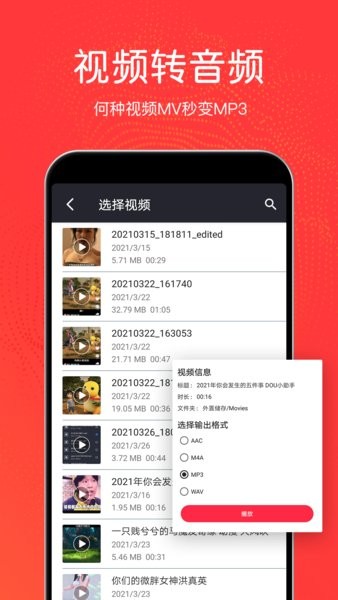 音乐剪辑铃声制作app