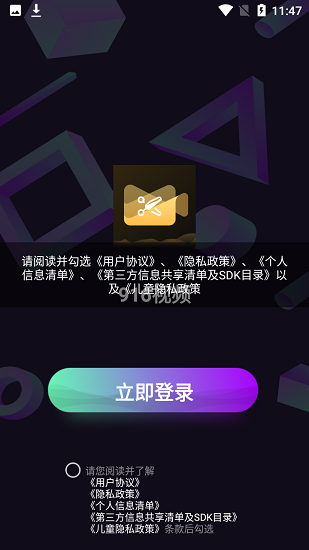 916视频剪辑app