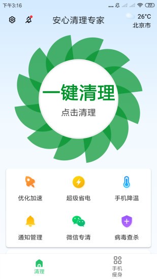 安心清理专家app