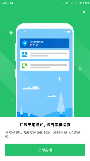 安心清理专家app