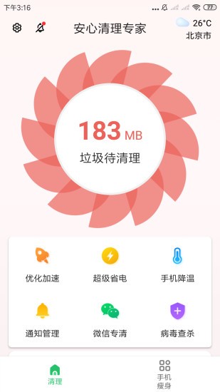 安心清理专家app