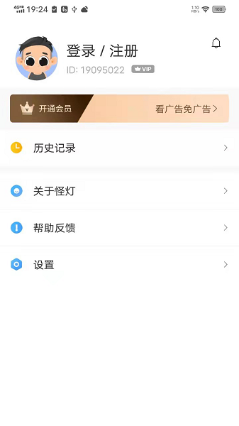 怪灯小说app