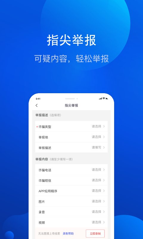 全民反诈骗APP