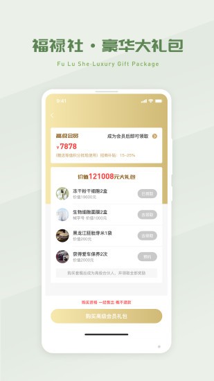 省省吧幸福家app