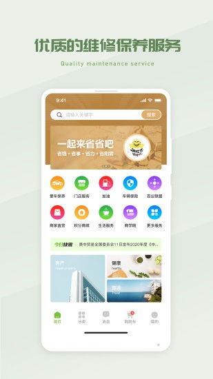 省省吧幸福家app