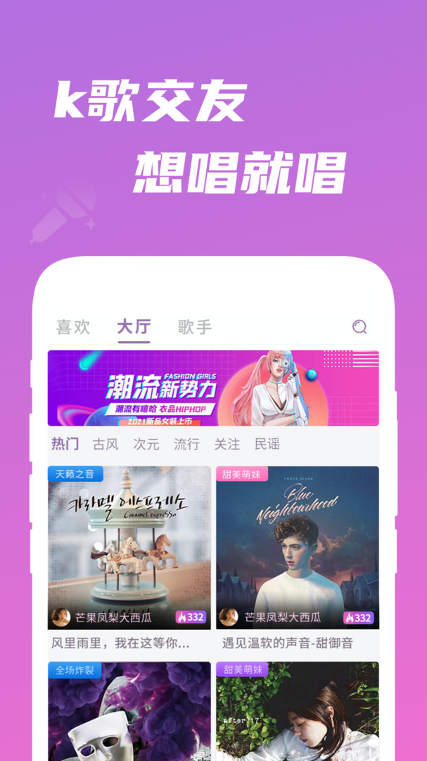 歌见APP