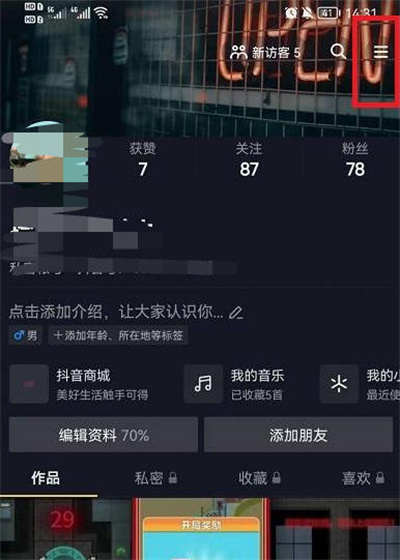 抖音启动时静音怎么设置的