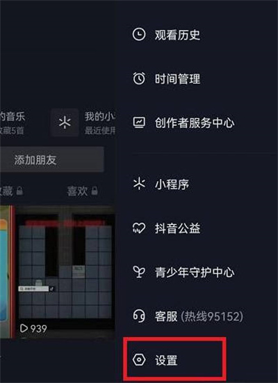 抖音启动时静音怎么设置的