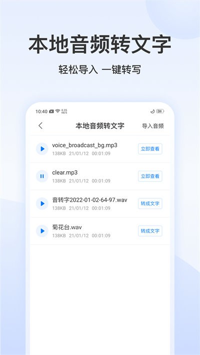 录音文字管家V3.0.5