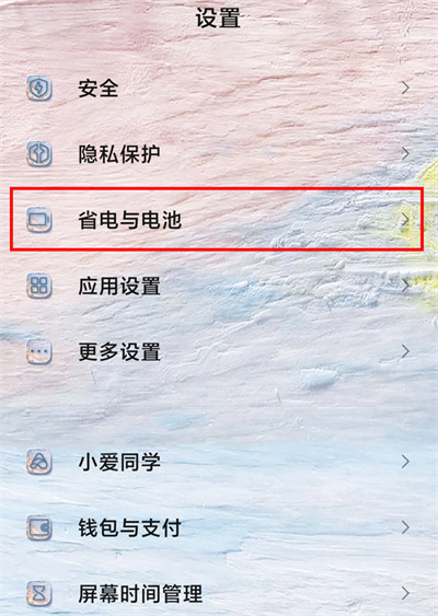 红米note11tpro快充模式怎么开启