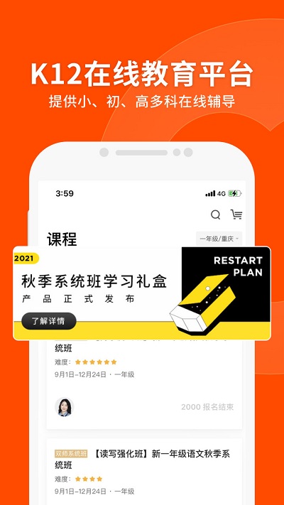 猿辅导APP