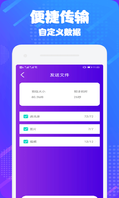 茄子传输助手V3.0.2