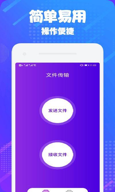 茄子传输助手V3.0.2