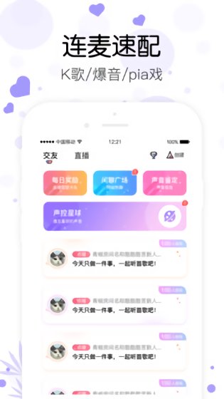 心语语音app