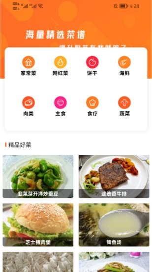 爱做菜app