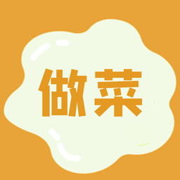 爱做菜app