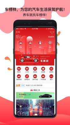 车榜样app