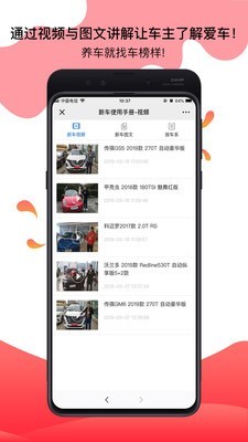 车榜样app