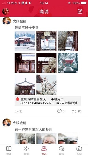 热搜资讯app