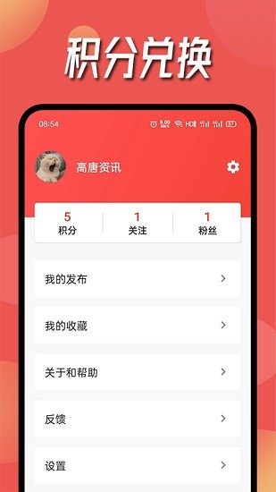 高唐资讯app