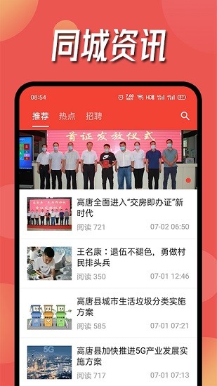 高唐资讯app