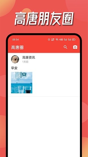 高唐资讯app