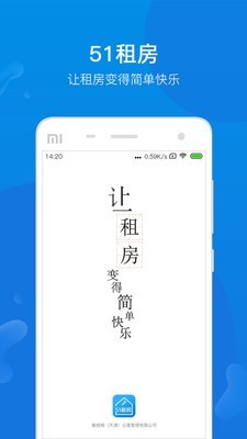 51租房官方版