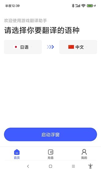 游戏翻译助手