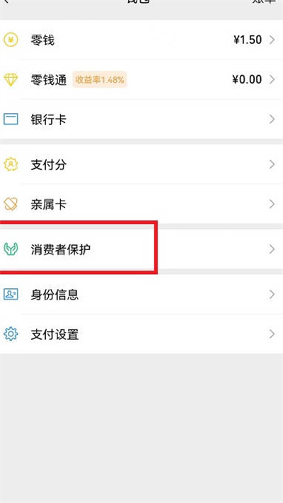 微信零钱余额如何隐藏