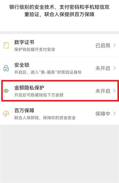 微信零钱余额如何隐藏