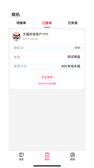 天猫好房来客app