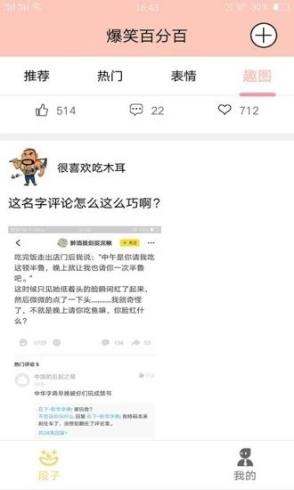 爆笑百分百app