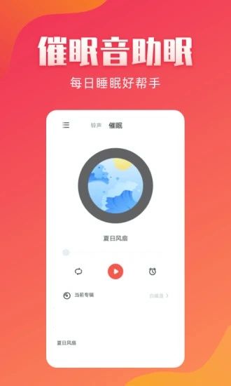 东方铃声官方版