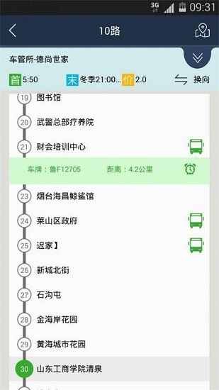 烟台出行APP