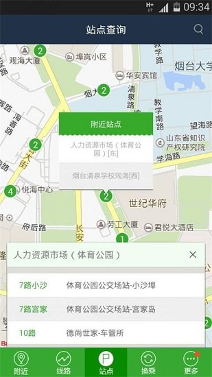 烟台出行APP