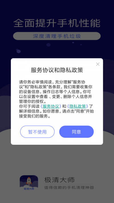 极清大师v1.0.3