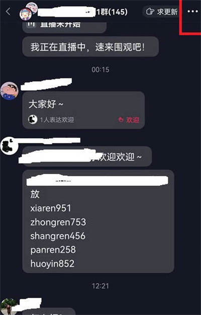 抖音群聊怎么退出