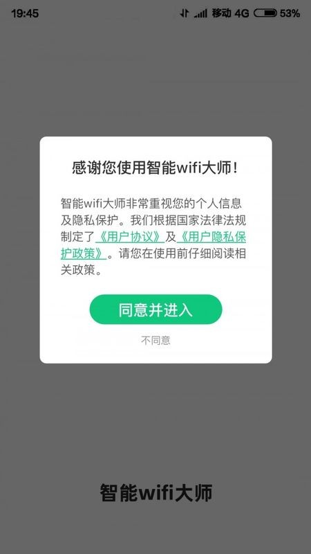 智能wifi大师