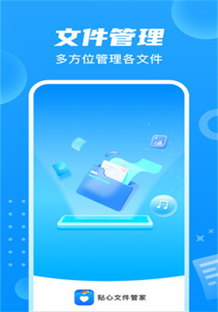 贴心文件管家app官方下载地址