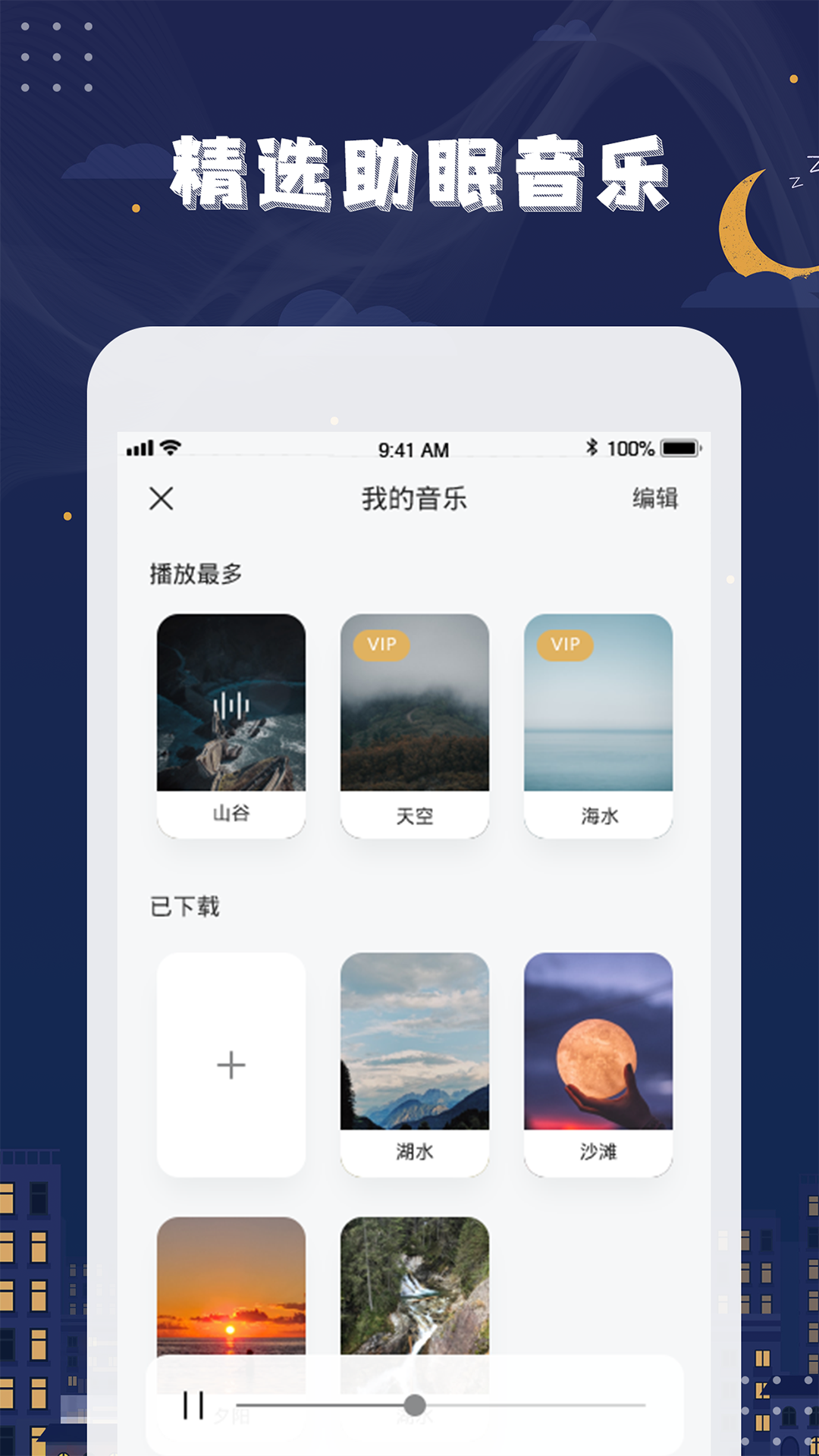 星空睡眠v5.0.2