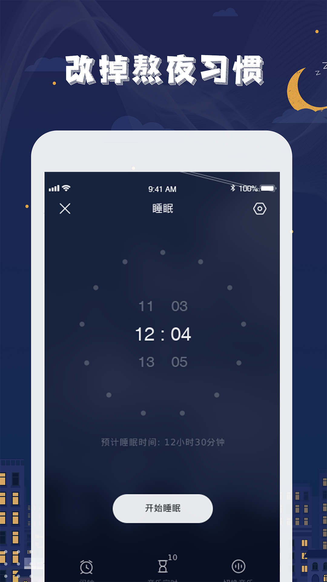 星空睡眠v5.0.2