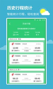 航班查询宝APP